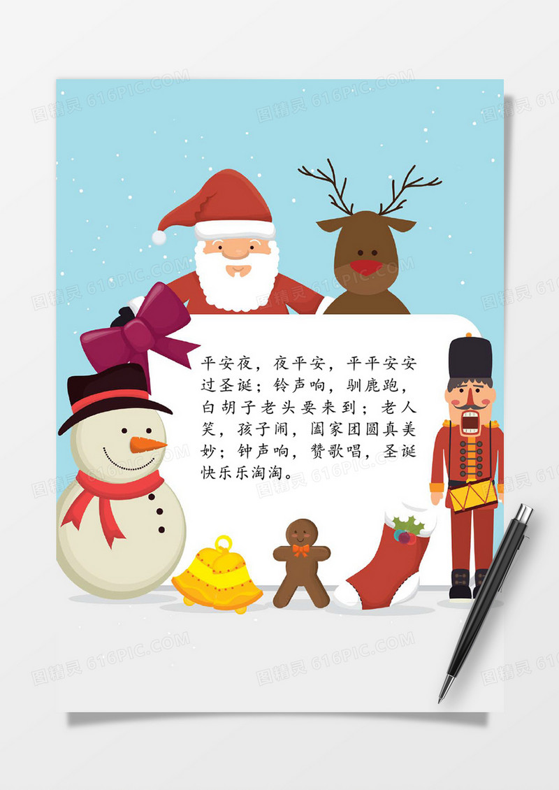 蓝色卡通圣诞节word信纸模板