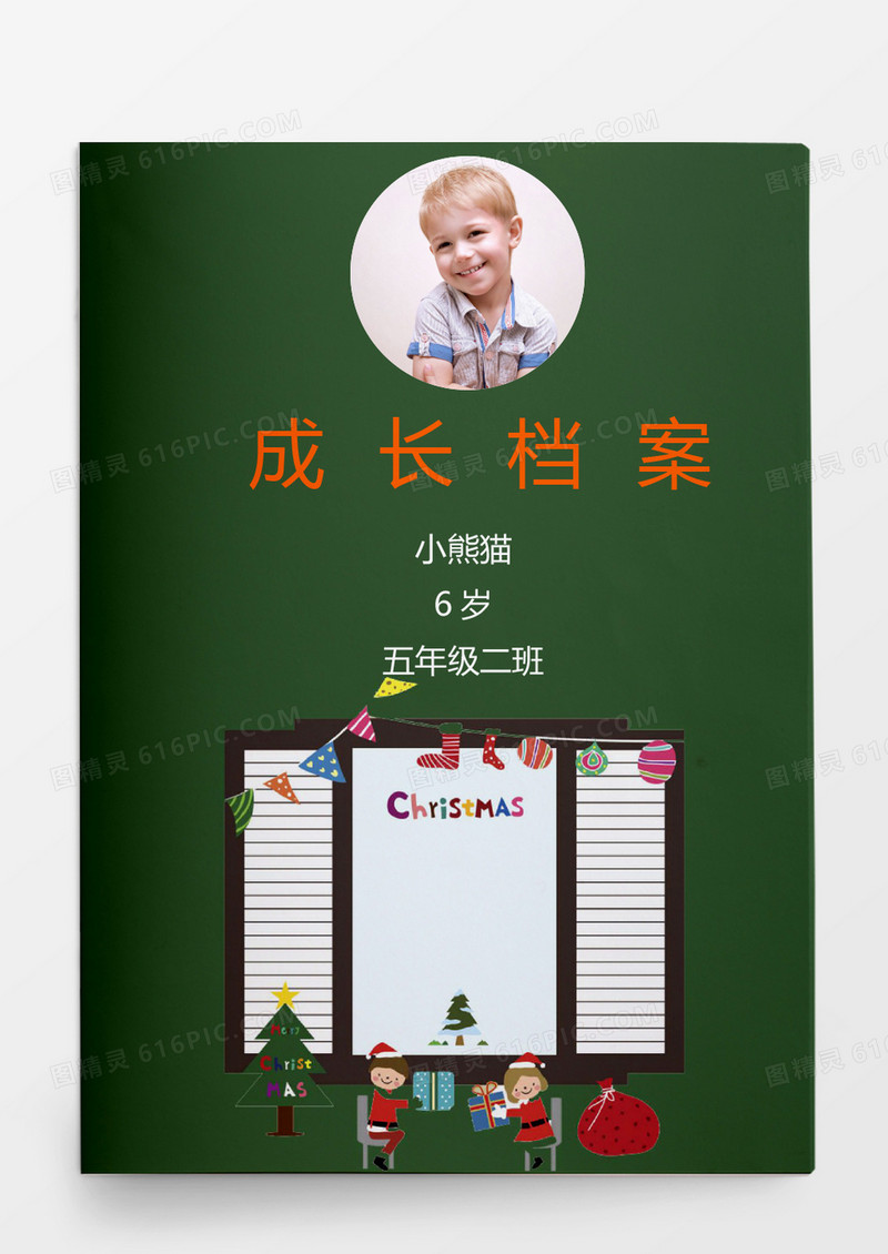 圣诞元素儿童成长档案word模板