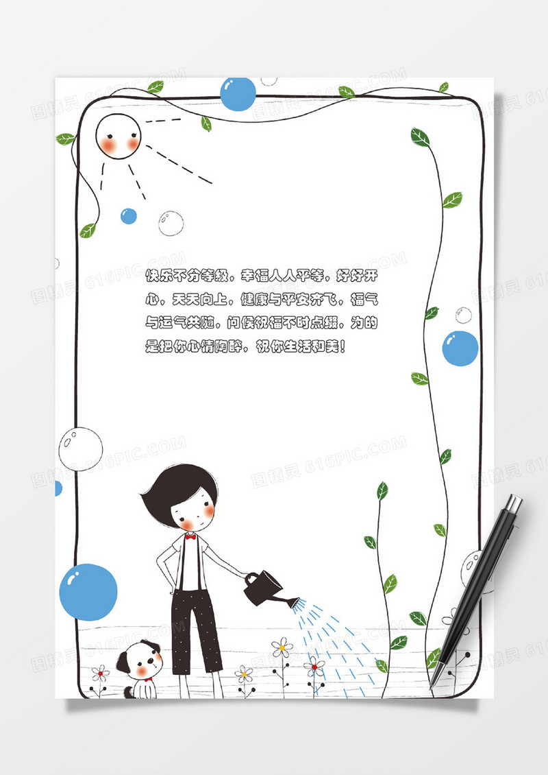 淡雅花边卡通信纸