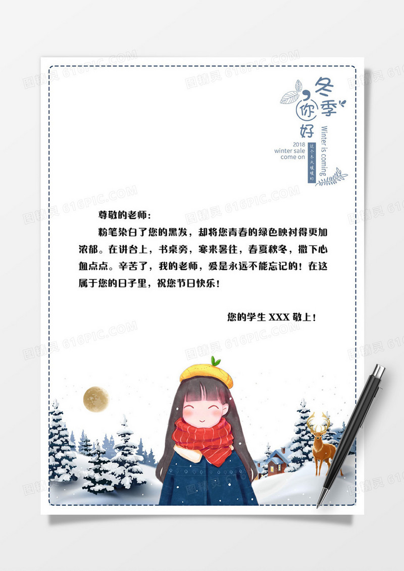 创意卡通女孩信纸