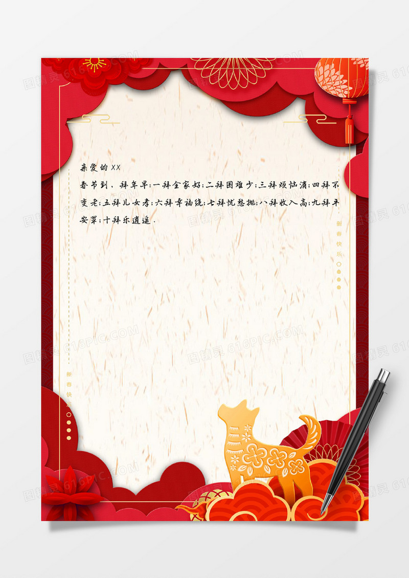 红色中国风新年信纸