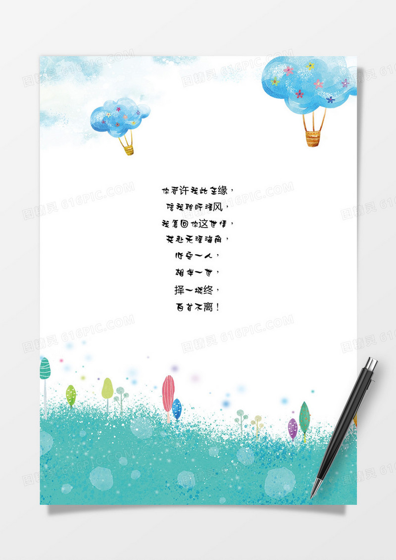 蓝色卡通水彩信纸