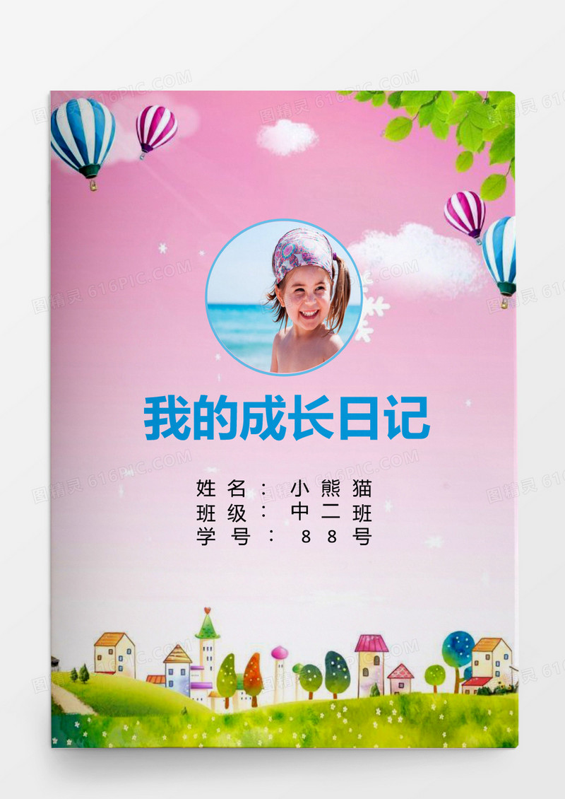 活泼可爱儿童成长档案word模板