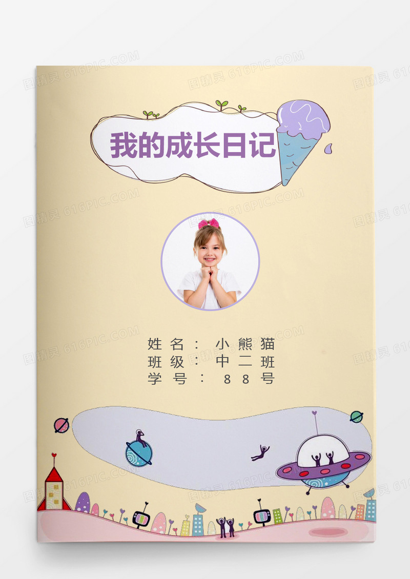 幼儿园可爱宝宝成长档案word模板