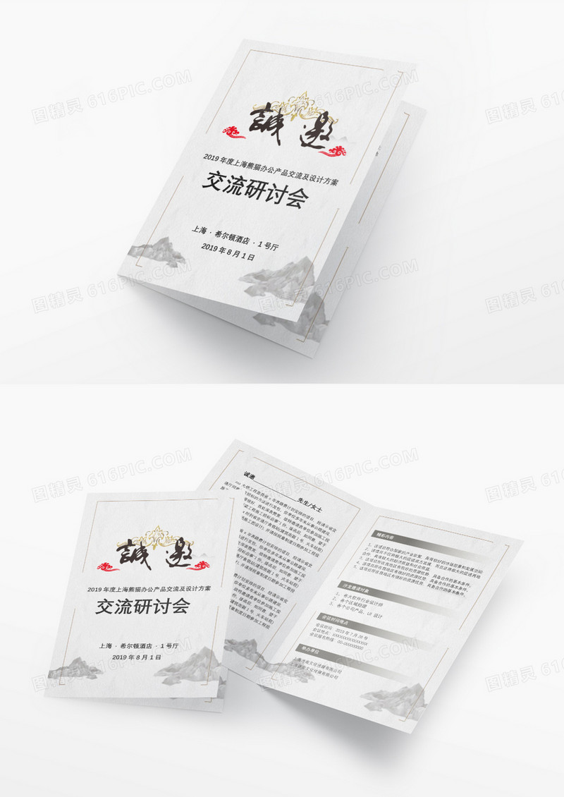 产品方案交流研讨会邀请函word模板