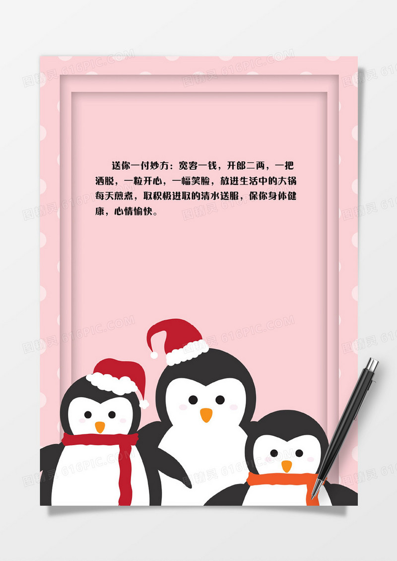 粉色企鹅卡通信纸