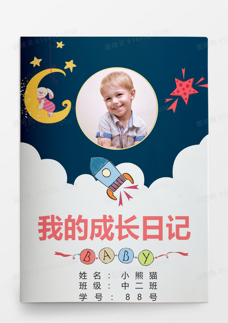 高清精美儿童成长档案word模板