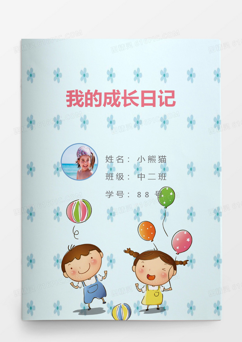 花朵背景儿童成长档案word模板