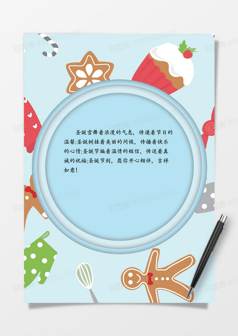 蓝色圣诞主题信纸