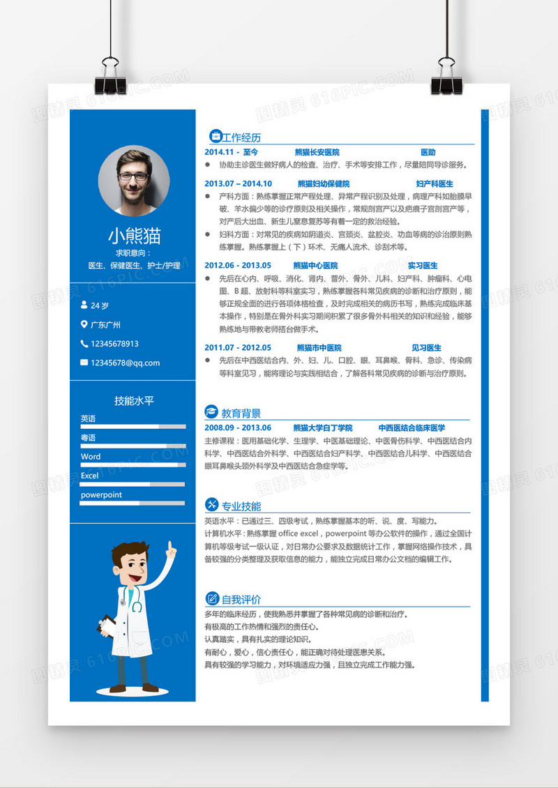 蓝色时尚简约医生护士简历word模板 