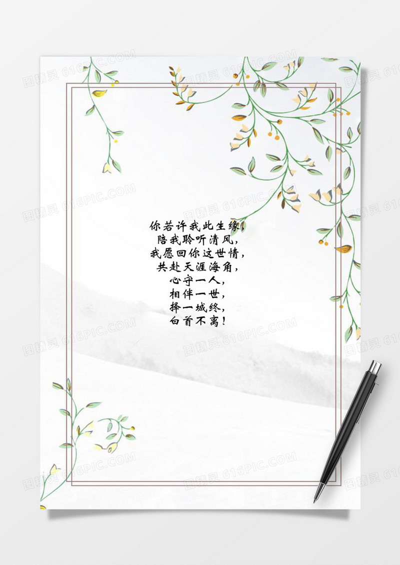 小清新唯美信纸素材