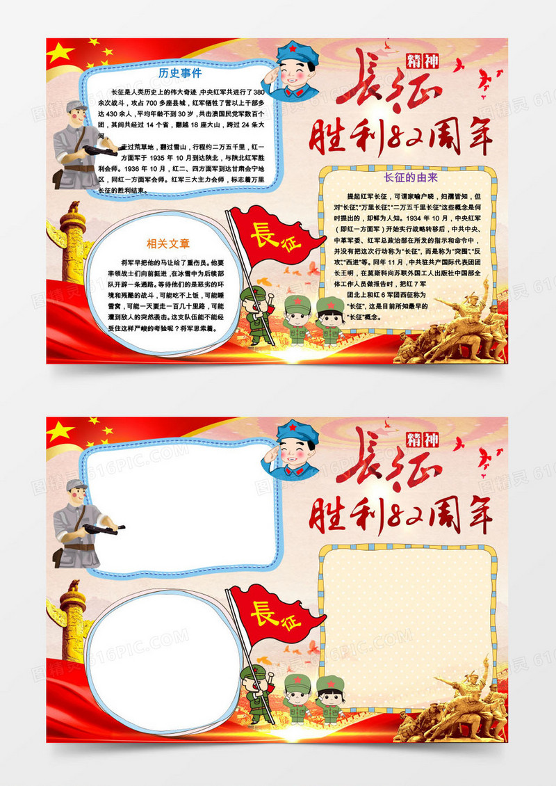 长征胜利周年小报手抄报word模板
