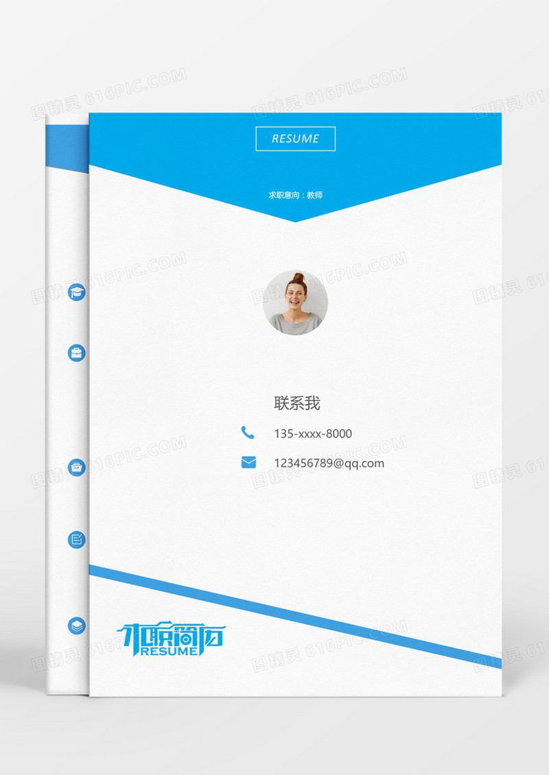 创意蓝色简约教师成套简历word模板