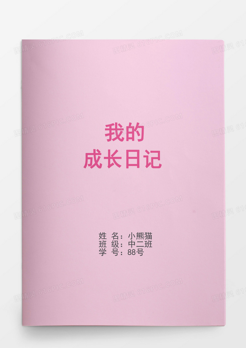 2018儿童成长档案word素材