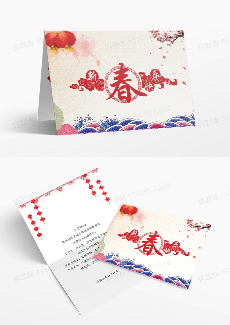 新春欢乐中国年贺卡word模板