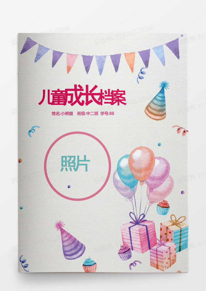 可爱宝宝成长档案word素材