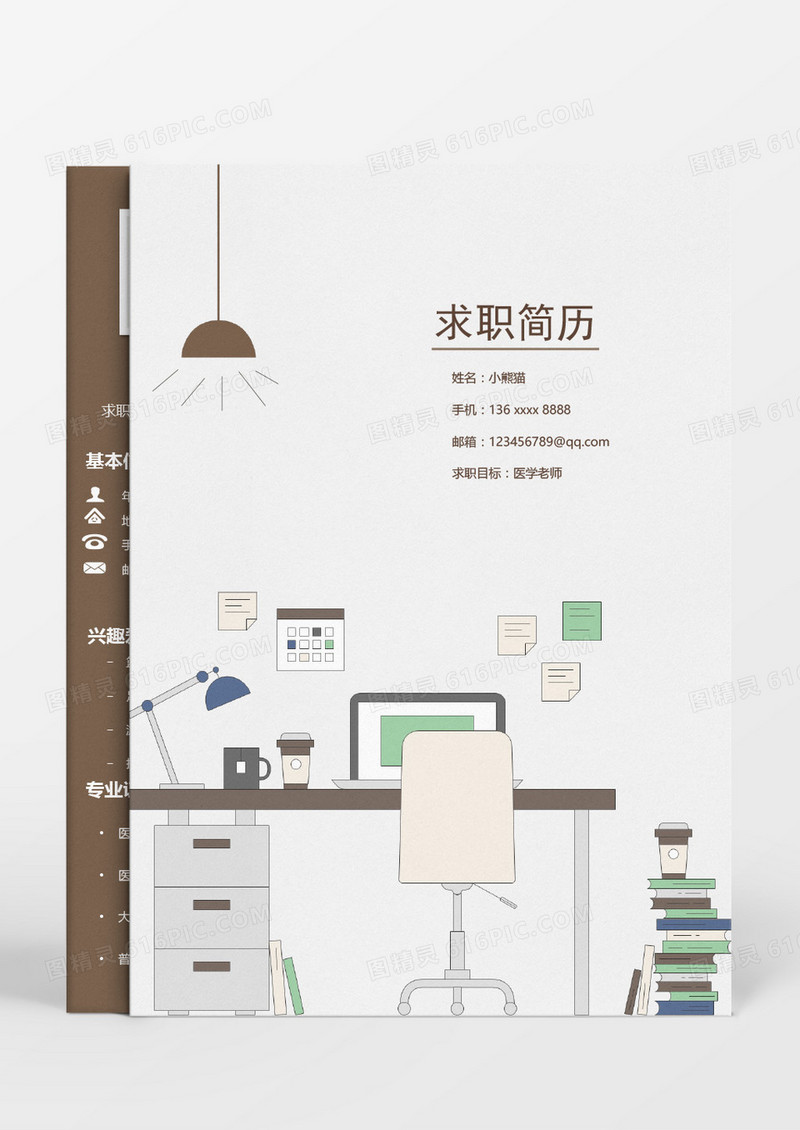 商务办公系列教师成套简历word模板