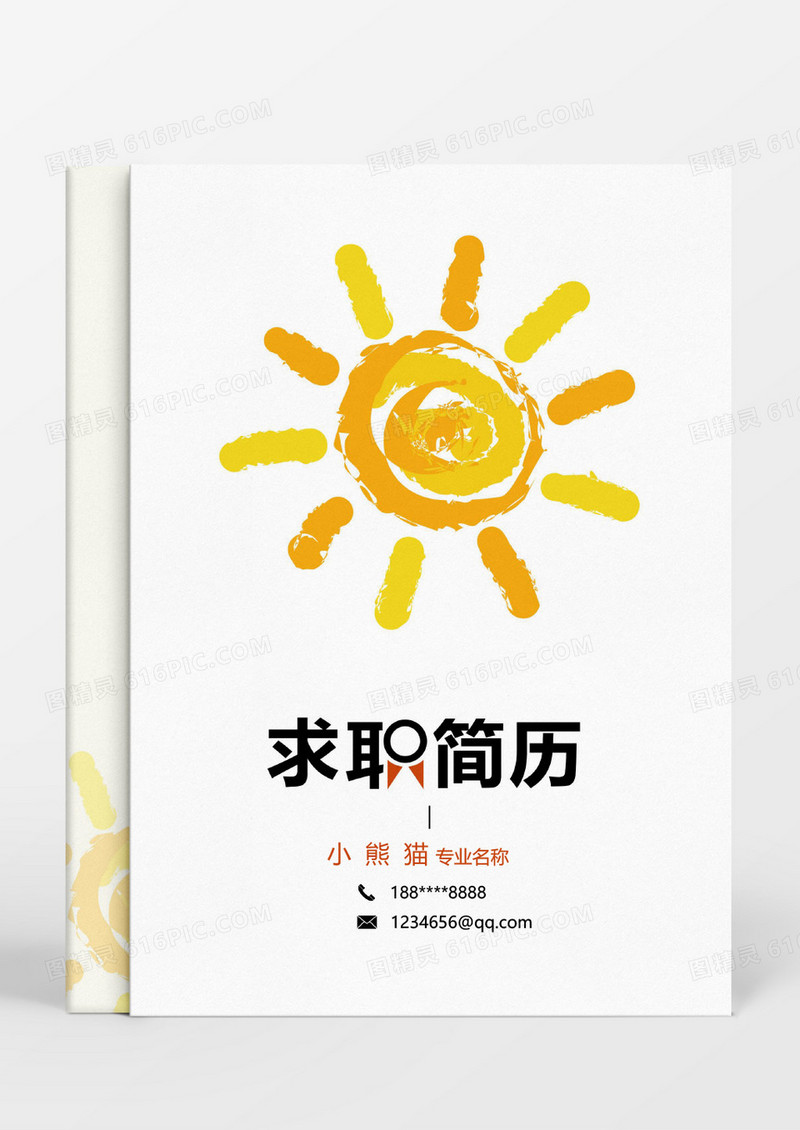 黄色简约教师成套简历word模板