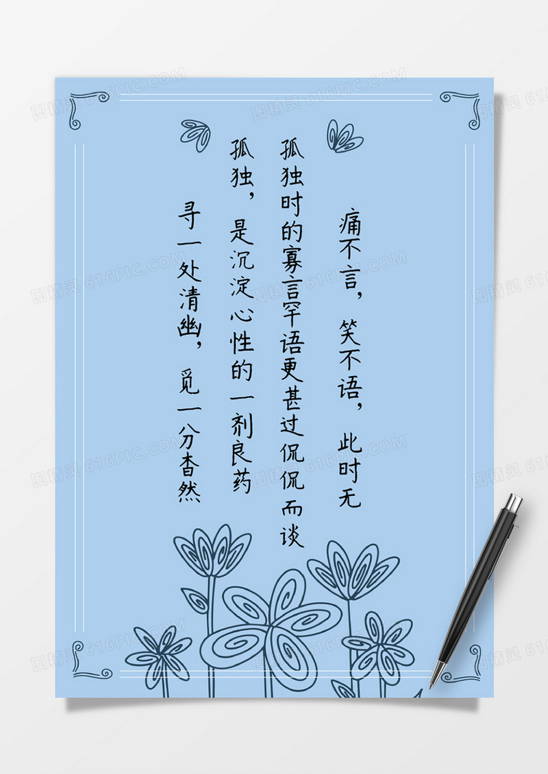 淡蓝极简线绘花朵信纸Word模板