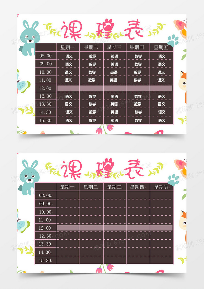 多彩可爱卡通word课程表素材