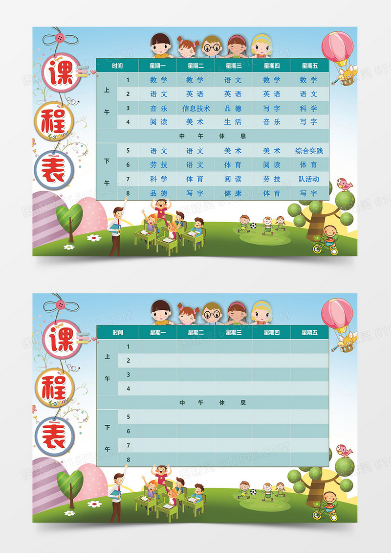 蓝色手绘卡通小朋友word课程表素材