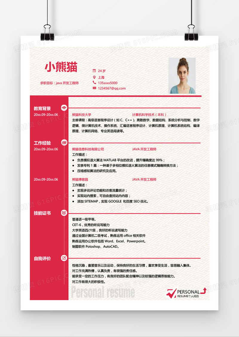 红色商务Java软件工程师简历word模板