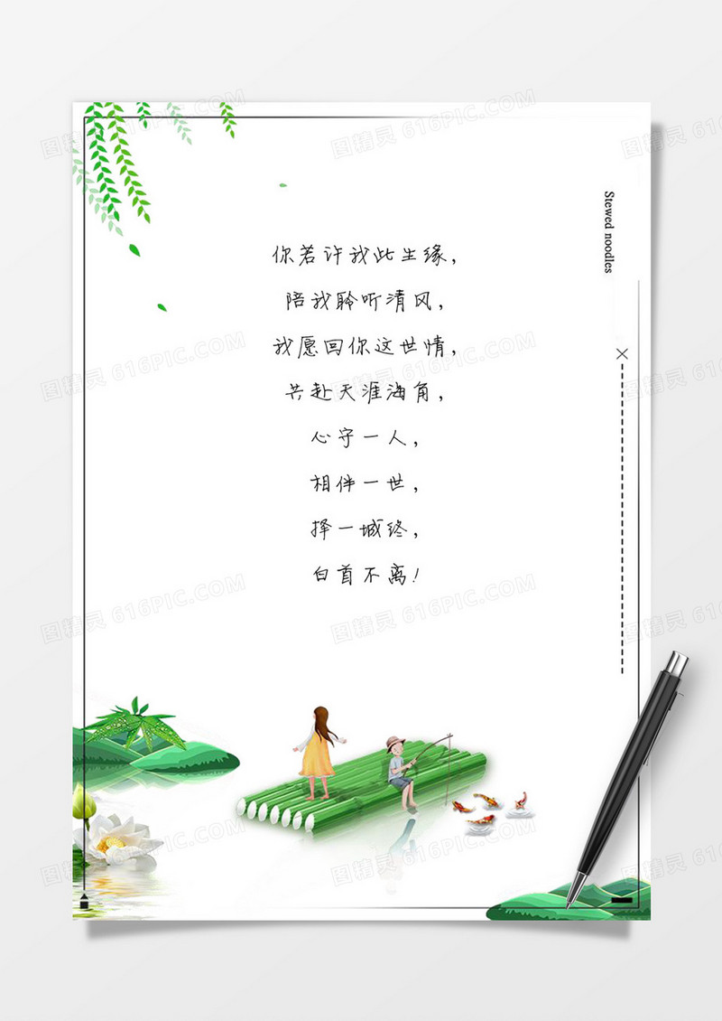 溪边垂柳夏日风word信纸素材