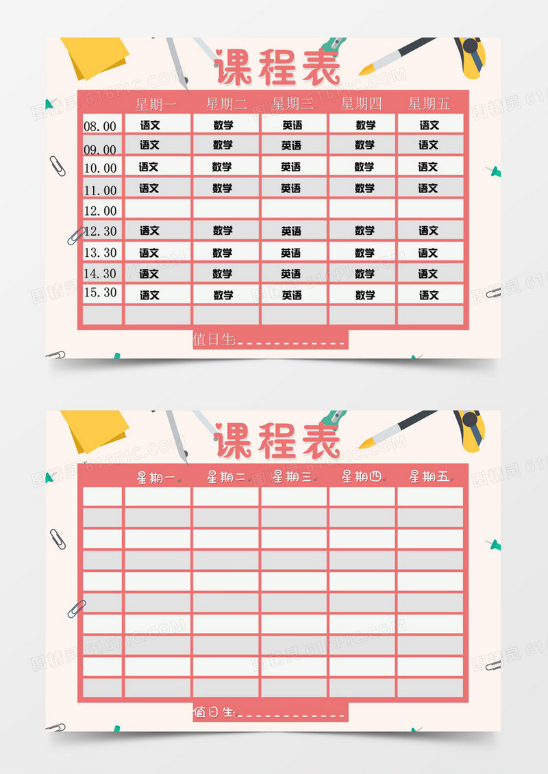 粉色画笔可爱word课程表背景素材