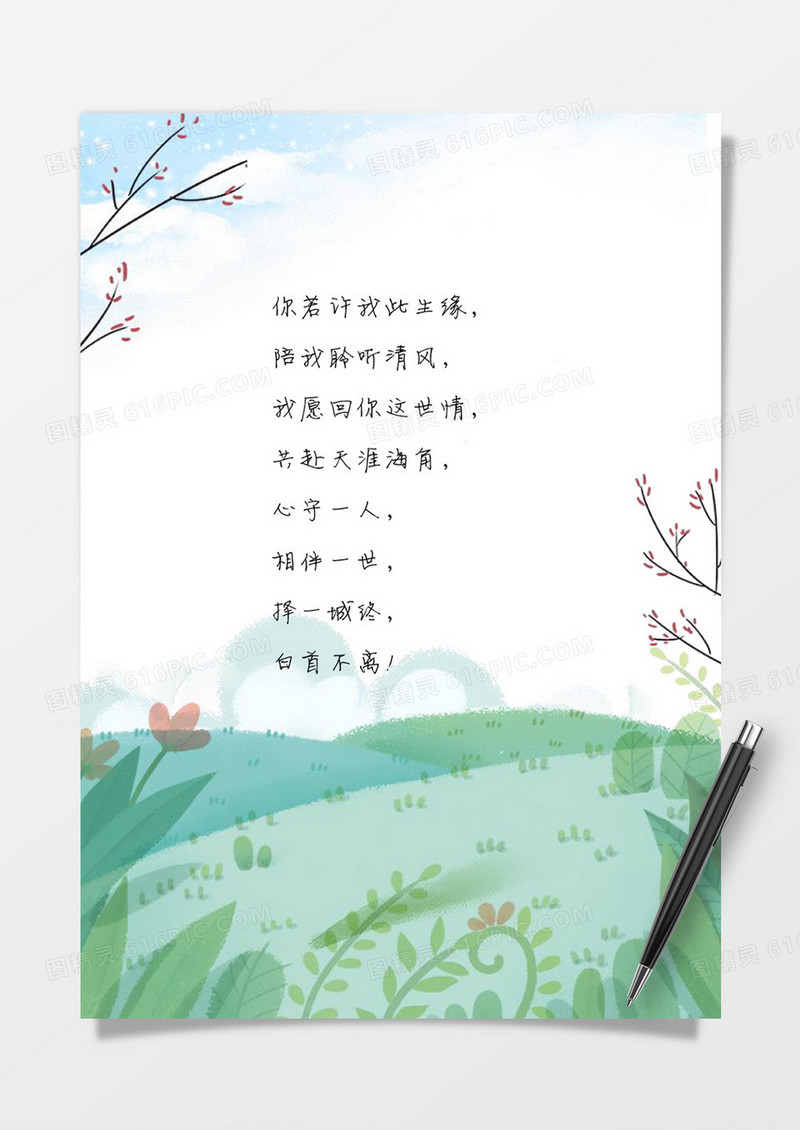 夏日小清新手绘word信纸素材