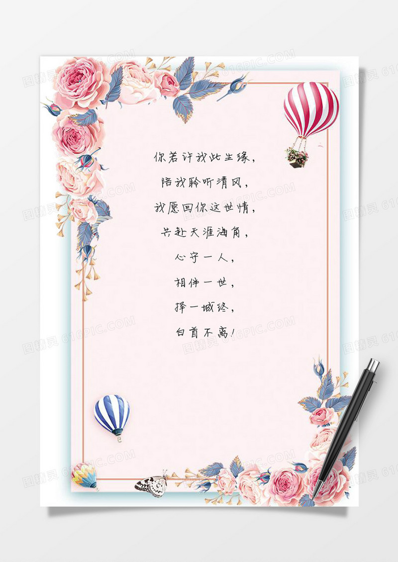 情人节告白粉色温馨唯美信纸word模板