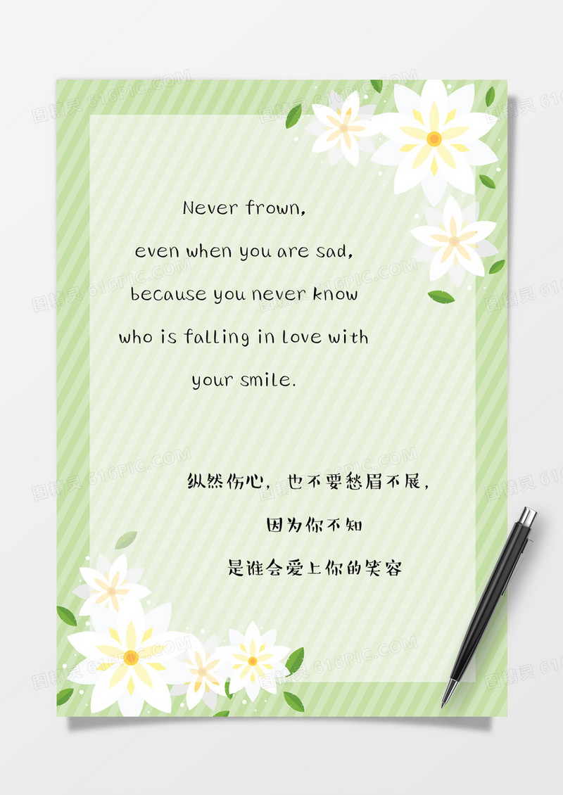 小清新唯美花朵绿色背景信纸Word模板