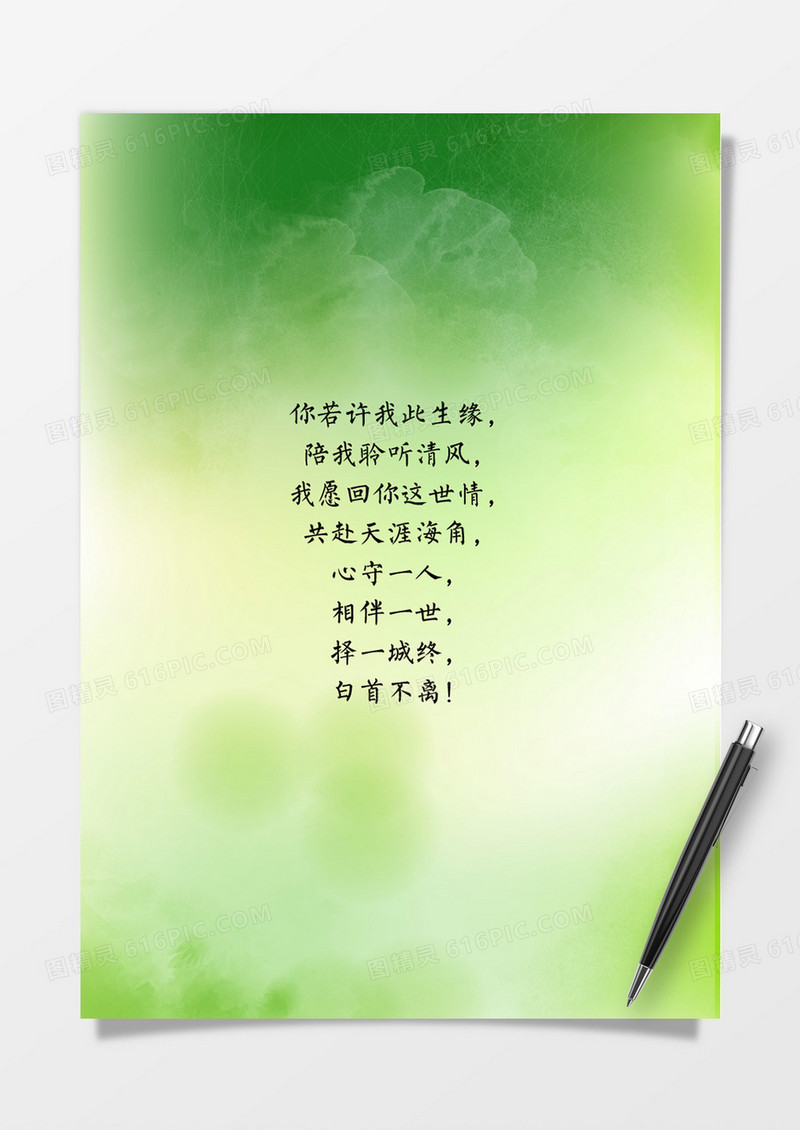 绿色简约小清新word信纸