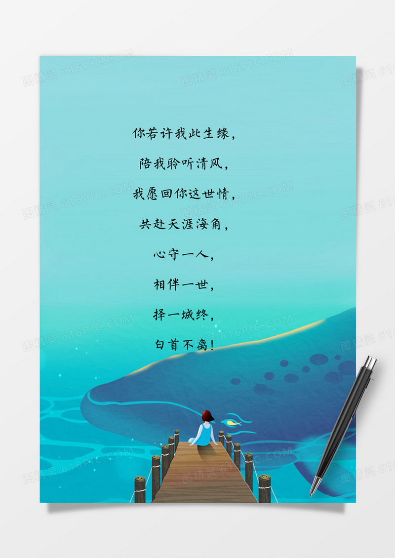 蓝色海岸唯美word信纸素材