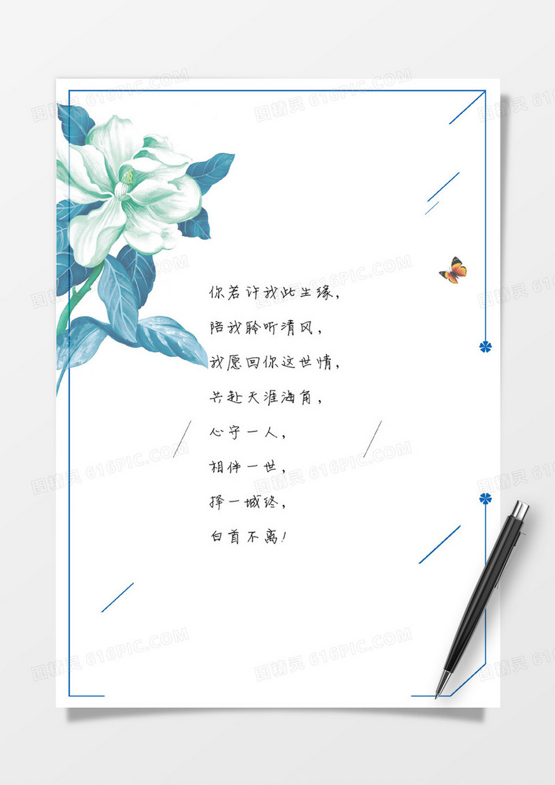 蓝色百合唯美word信纸素材