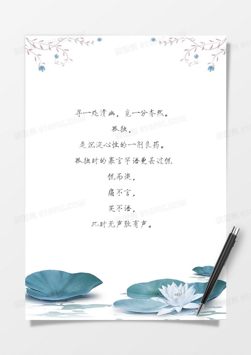 夏日清新荷花word信纸