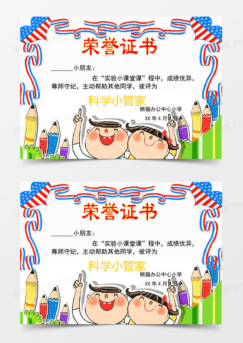 卡通多彩边框手绘风儿童荣誉证书word模板
