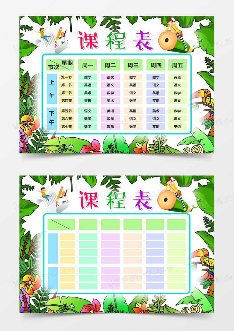 可爱绿色畅玩森林word课程表模板
