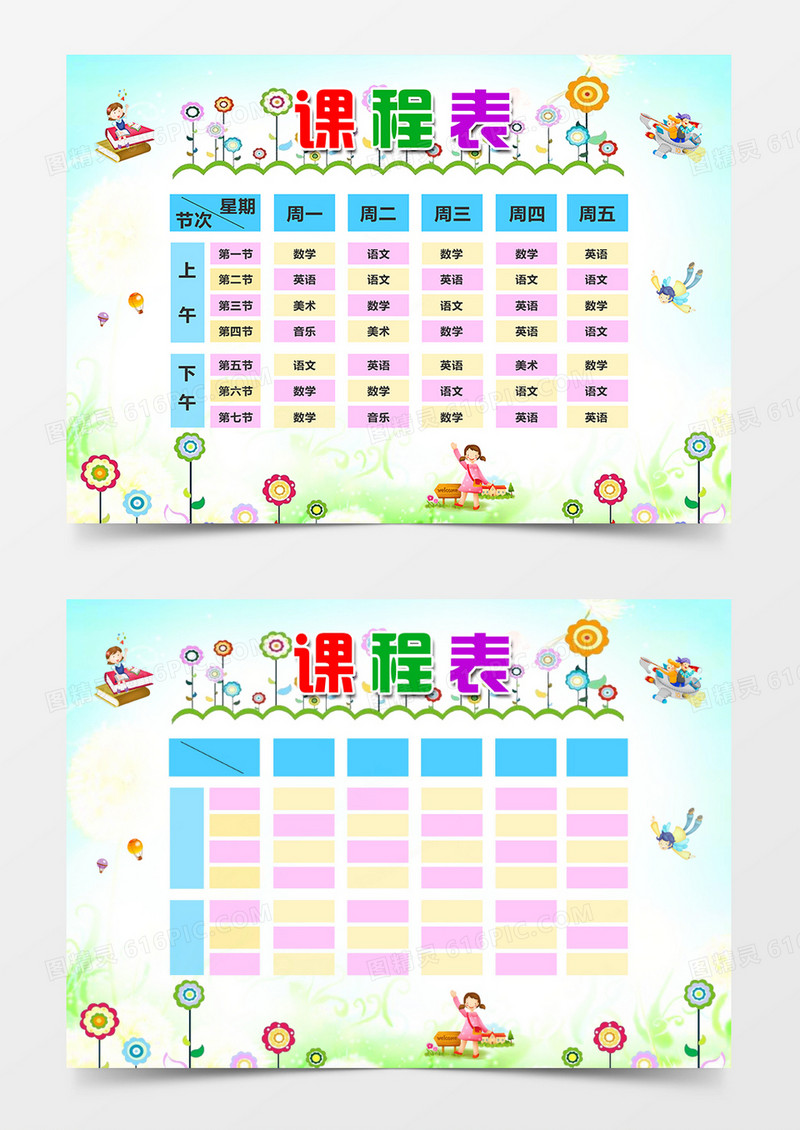 蓝色渐变卡通花束word课程表素材