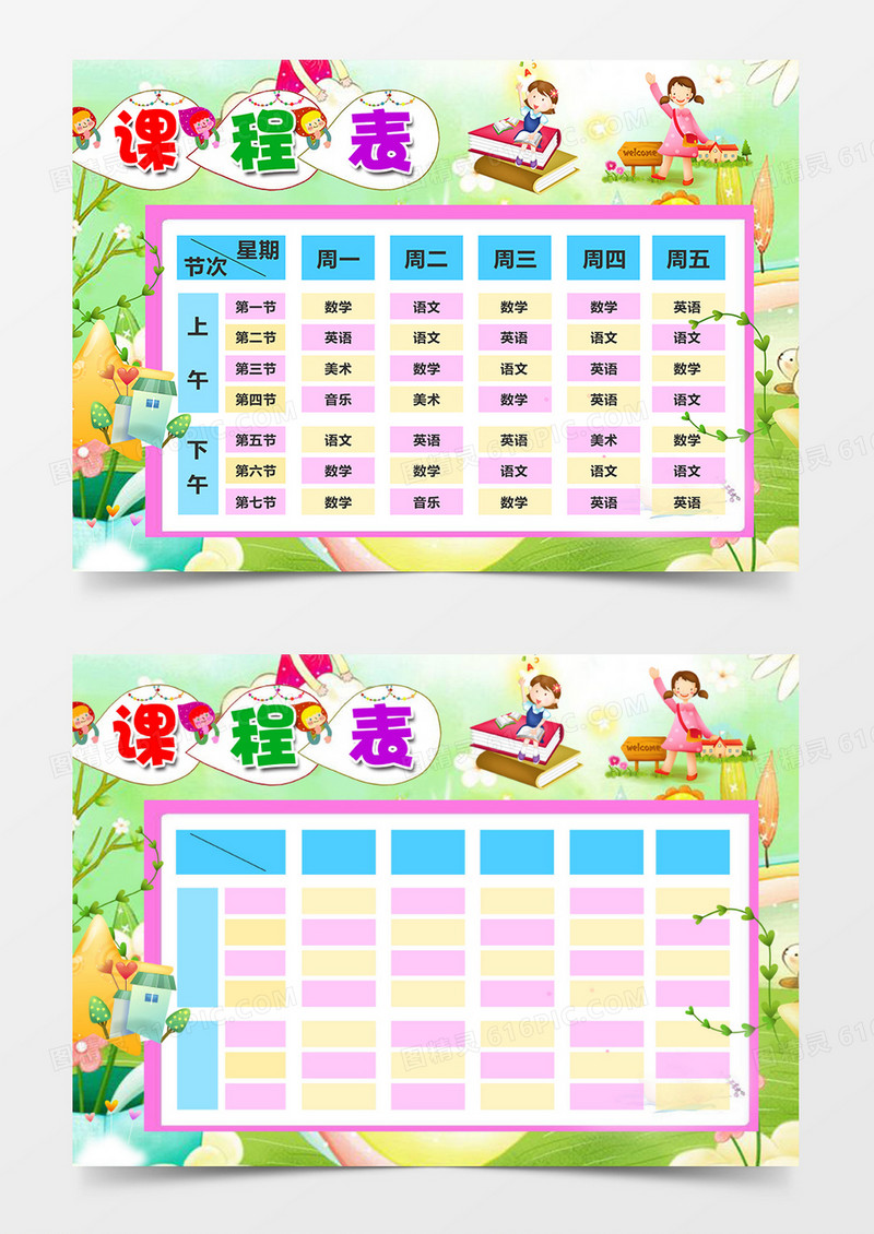 绿色清新卡通花丛word课程表素材