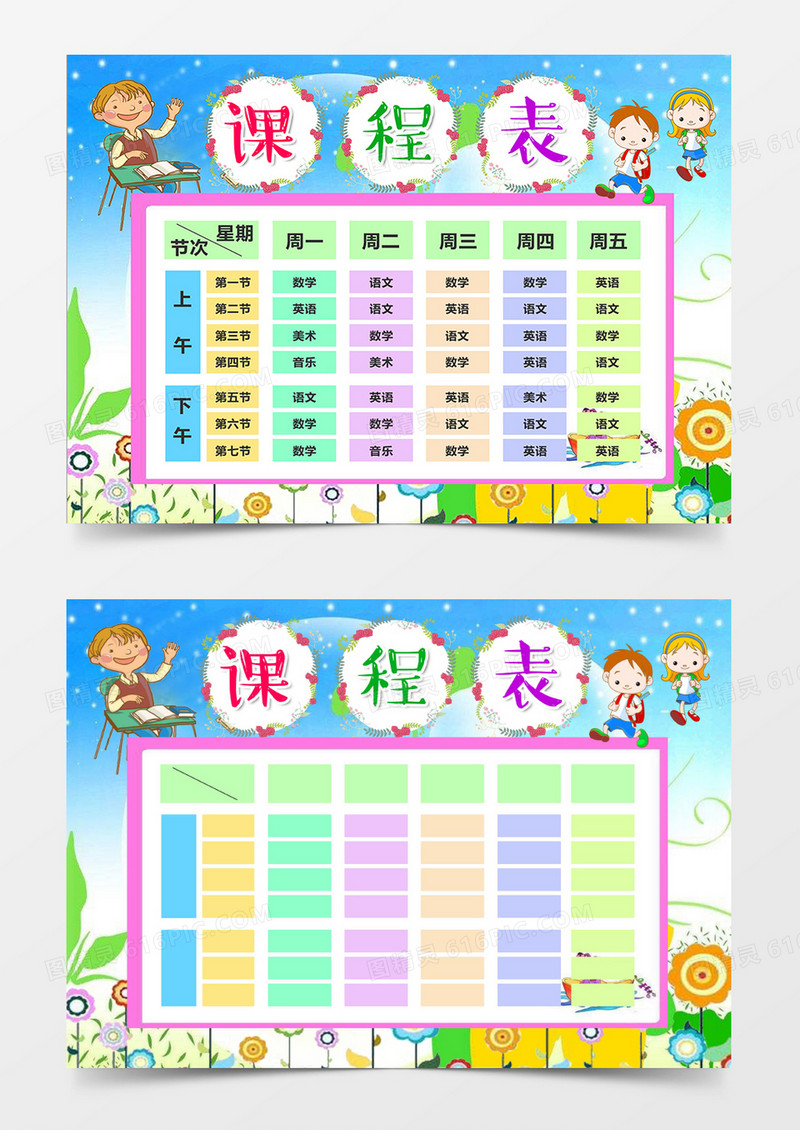 蓝色可爱花边风格word课程表模板