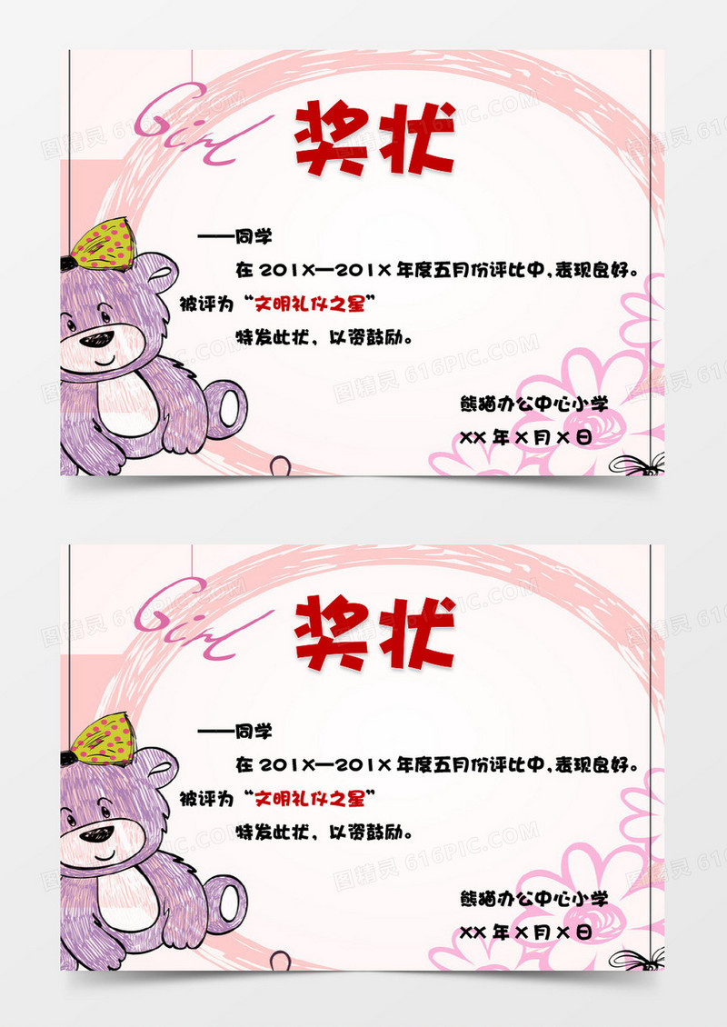 粉色卡通泰迪熊儿童奖状Word模板