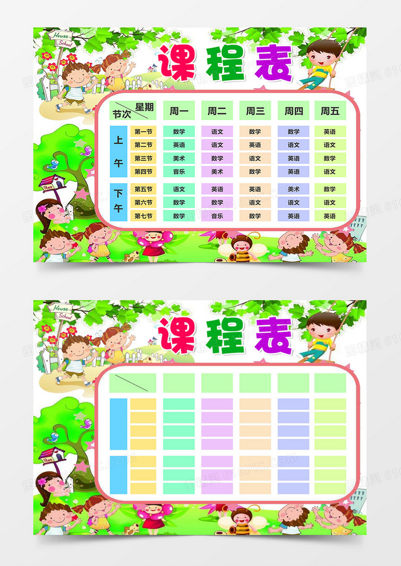 绿色卡通秋千word课程表模板