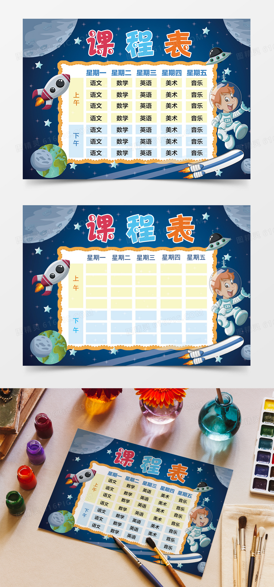 蓝色星空小小宇航员word课程表素材