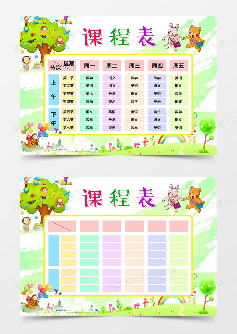 绿色童趣果树word课程表模板
