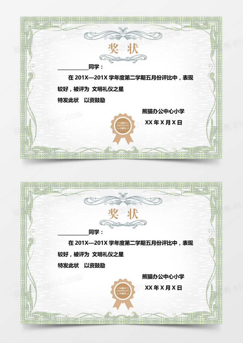 绿色简约花纹边框word奖状模板