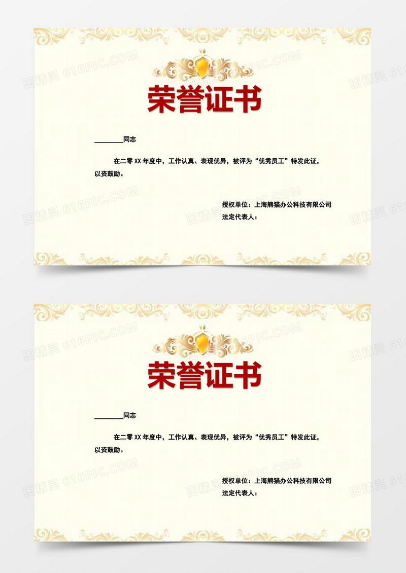 金色大气欧式花纹荣誉证书word模板
