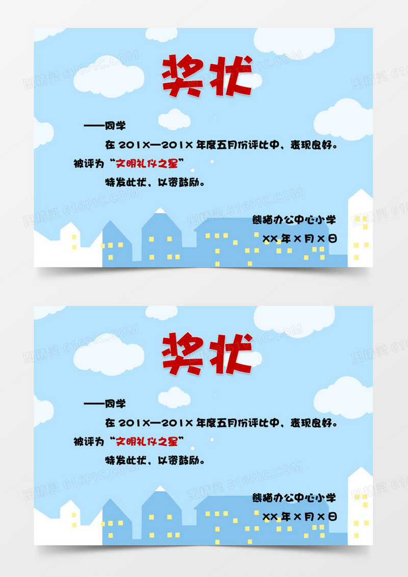 蓝天白云简约风儿童奖状word模板