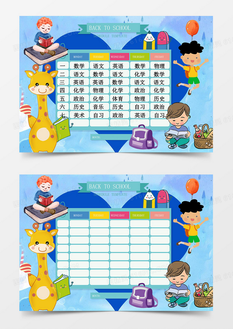 蓝色卡通长颈鹿word课程表模板
