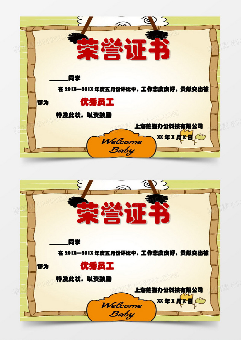 淡黄卡通树枝边框荣誉证书word模板