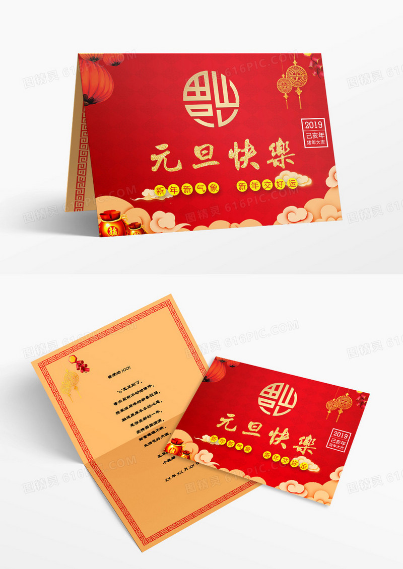 新年红色喜庆福字元旦贺卡Word模板